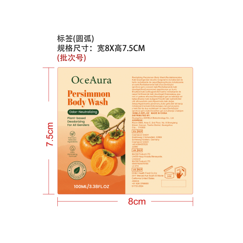 柿子活力沐浴露标签
