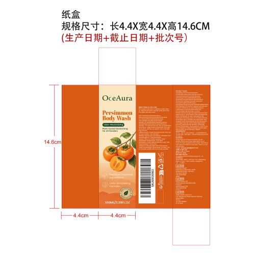 柿子活力沐浴露纸盒