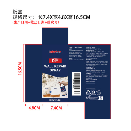 墙面修补喷剂纸盒
