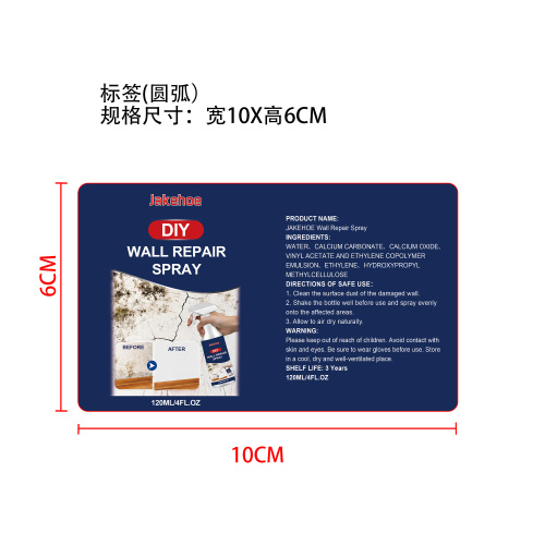 墙面修补喷剂标签（圆弧）