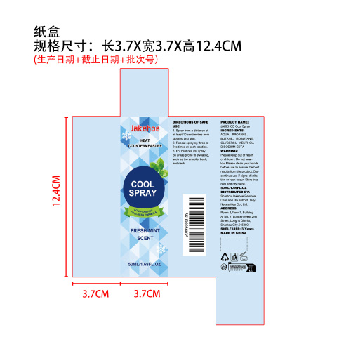 清凉喷雾纸盒
