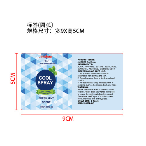 清凉喷雾标签（圆弧）