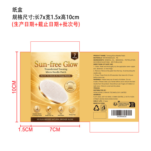 美黑微针贴片纸盒
