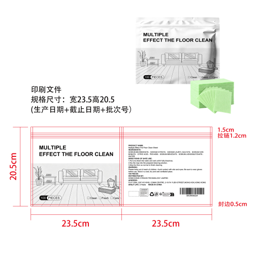 多效地板清洁片印刷袋