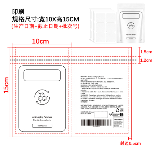 抗衰老辅助贴片印刷袋