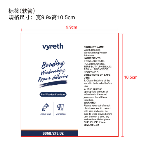 木工家具修补胶标签（软管）（保质期一年）