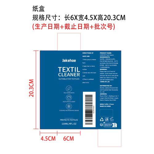 织物去渍喷雾纸盒