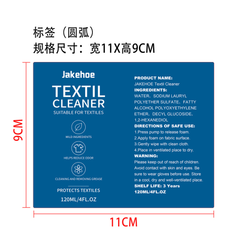 织物去渍喷雾标签(圆弧)