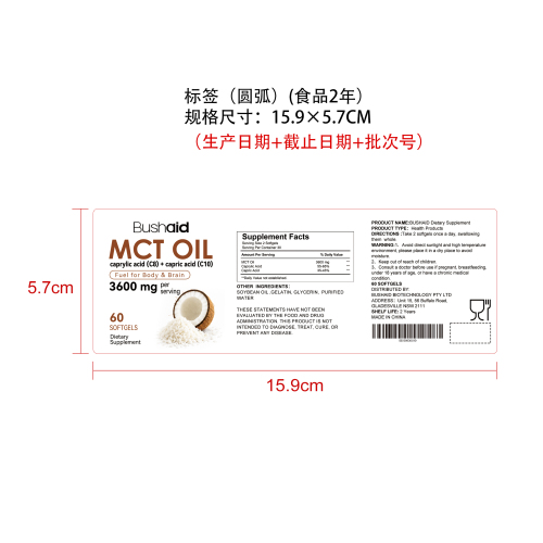 中链甘油三酯软胶囊标签（圆弧 食品2年）（价格包含于半成品）