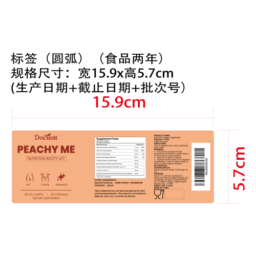 女性身材焕能胶囊（入口）标签（圆弧）（食品两年）