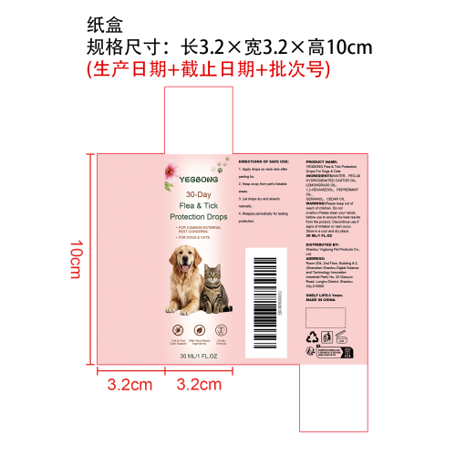 宠物跳蚤蜱虫防护滴剂纸盒