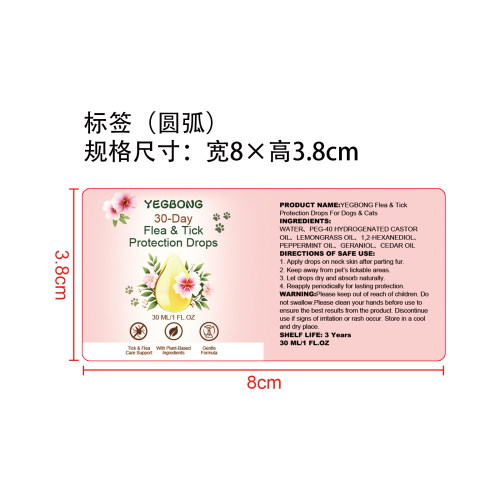 宠物跳蚤蜱虫防护滴剂标签（圆弧）