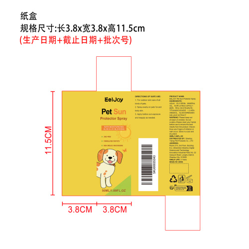 宠物防晒喷雾纸盒