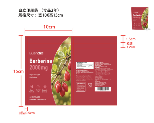 小檗碱胶囊印刷（自立印刷袋 食品2年）