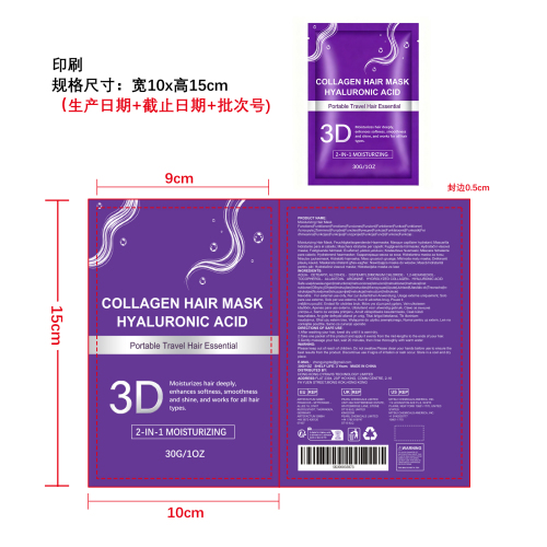 胶原蛋白护发膜印刷袋