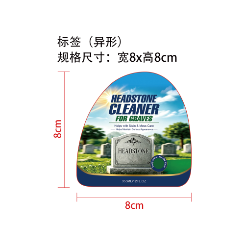 墓碑清洁剂标签