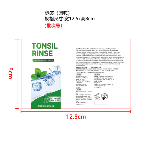 薄荷清新漱口水标签（圆弧）