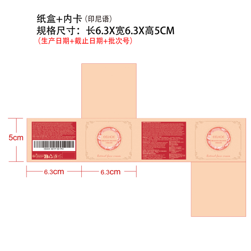 视黄醇龙血素面霜纸盒（内卡,印尼语）
