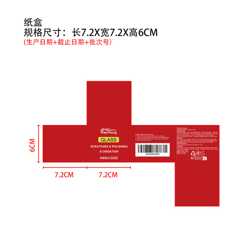 玻璃划痕修复膏纸盒
