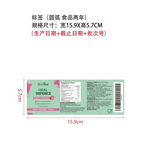 衡菌清息口溶含片（入口）标签（圆弧 食品2年）
