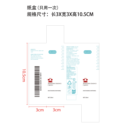 美白保湿精华液纸盒（只用一次）