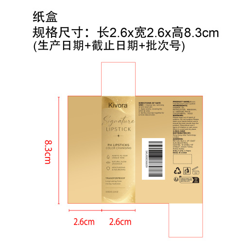 金箔变色养护唇膏纸盒