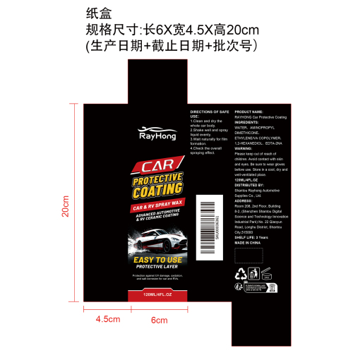 汽车保护涂层纸盒