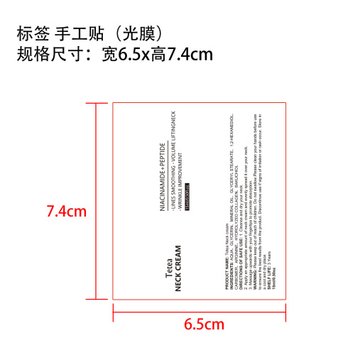 颈部提拉保湿霜标签(光膜)