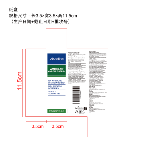 补水舒缓精华液纸盒