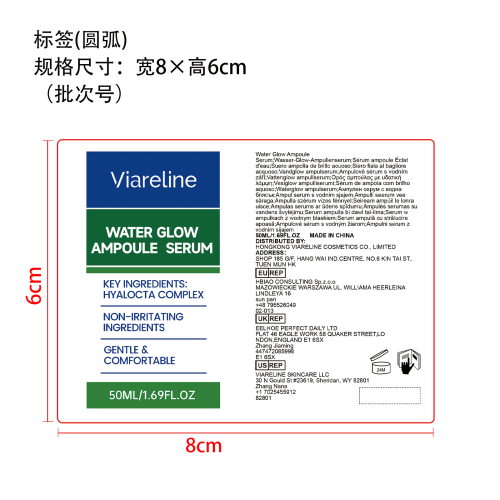 补水舒缓精华液标签（圆弧）