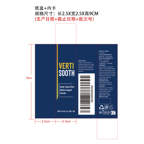 止晕滚珠液纸盒（内卡）