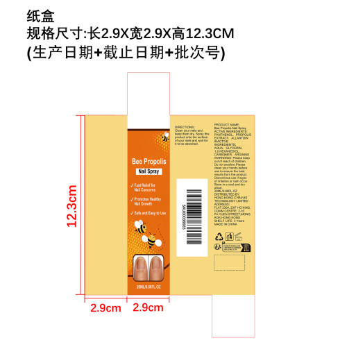 指甲护理喷雾纸盒