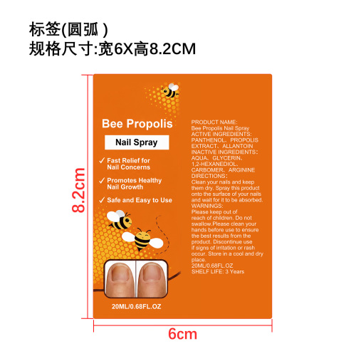 指甲护理喷雾标签