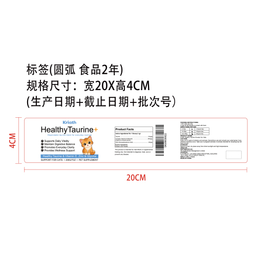 猫猫牛磺酸粉标签（圆弧）（食品两年）