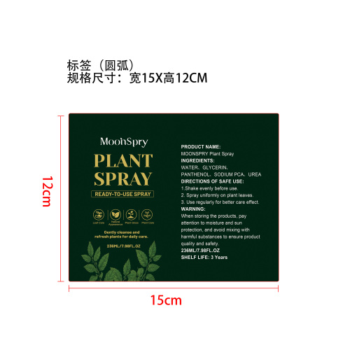 植物喷雾标签（圆弧）