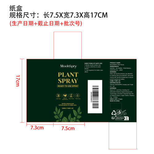 植物喷雾纸盒（400g)