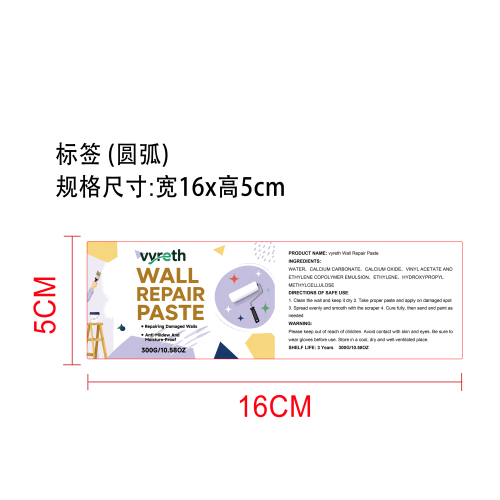 多功能墙面修补膏标签（圆弧）
