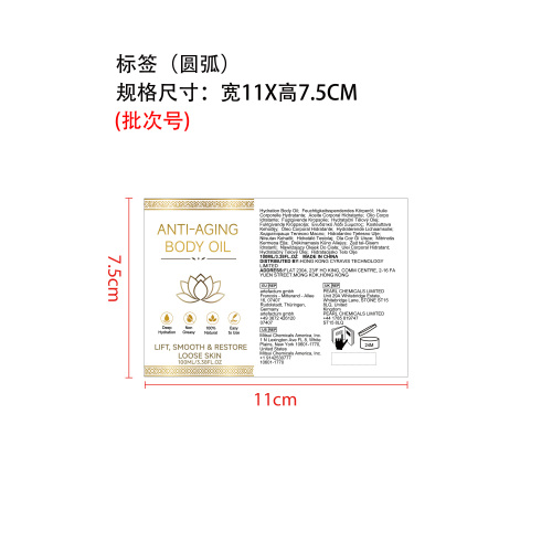 紧致身体油标签（圆弧）