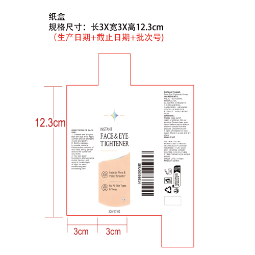 面部紧致霜纸盒