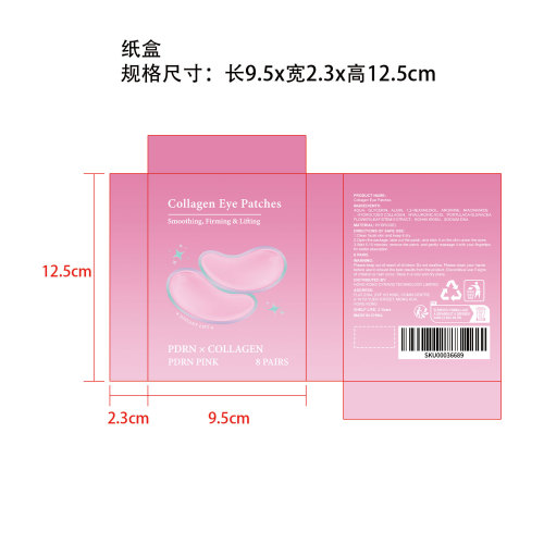 胶原蛋白眼膜纸盒