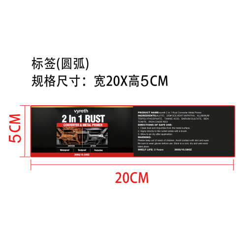 防锈金属底漆（红色）标签(圆弧)