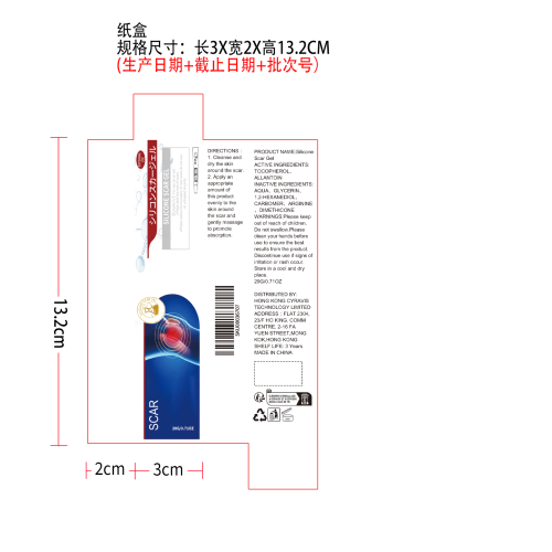 硅胶疤痕凝胶纸盒