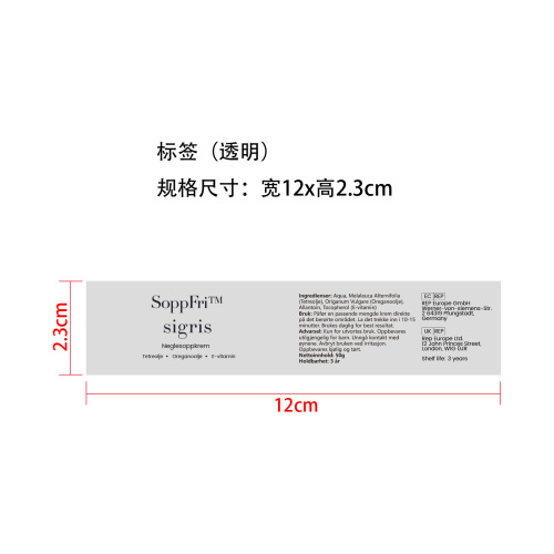 指甲护理霜标签(透明)