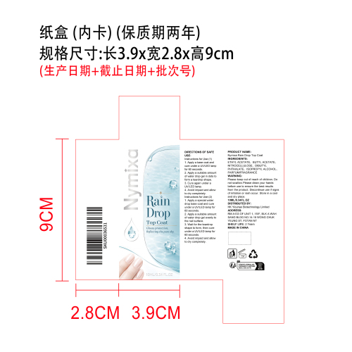 水滴封层凝胶纸盒（内卡）（保质期两年）