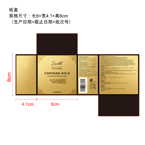 水润柔肤黄金眼膜纸盒
