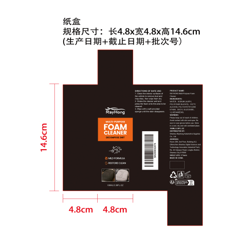 多功能泡沫清洁剂纸盒
