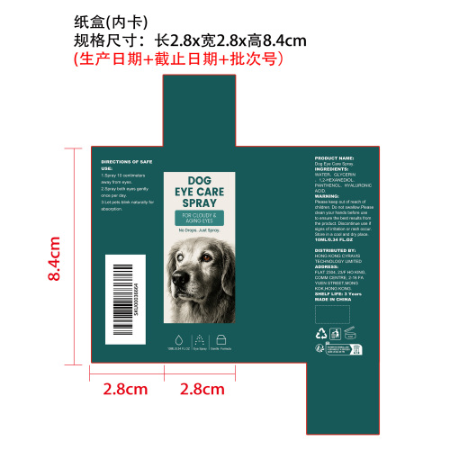 狗狗眼部护理喷雾纸盒