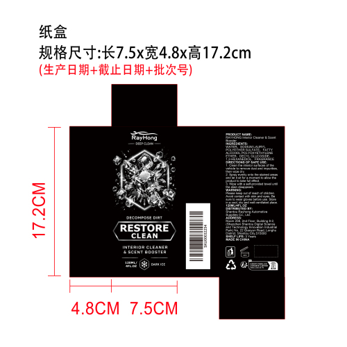 汽车内饰清洁剂（黑冰味）纸盒