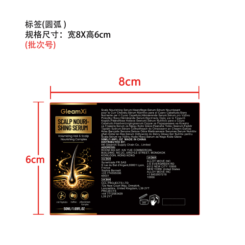 头皮滋养精华液标签