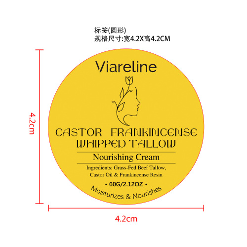 乳香蓖麻油牛油滋润霜纸盒圆标签